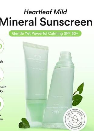 Abib heartleaf mild sunscreen relief tube 50 ml – мінеральний сонцезахисний крем для чутливої шкіри spf 50+ pa++++
