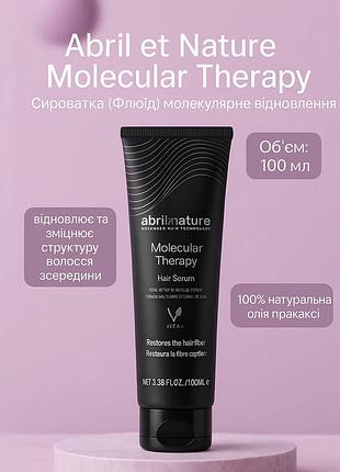 Сыворотка для восстановления волос abril et nature molecular therapy hair serum 100мл