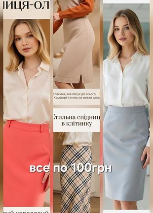 Каждая юбка 100грн