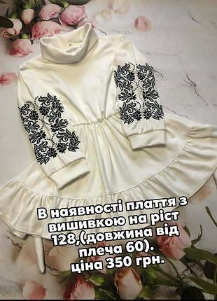 Плаття з вишивкою для дівчинки