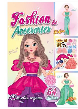 Детская книжка с наклейками студия красоты "fashion accesories" рм-76-02