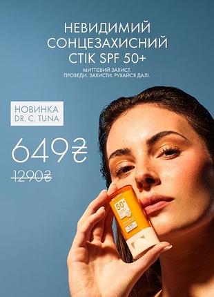 Сонцезахисний стік для шкіри sun dr.c.tuna
