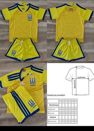 Футбольная форма сборной украины