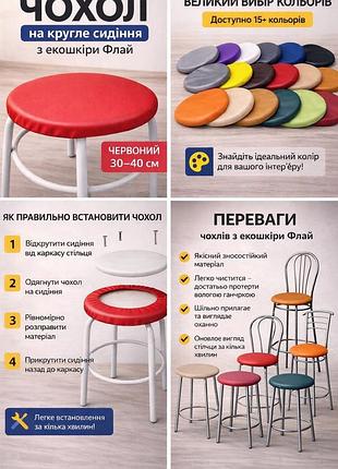 Чохли для стільців, чохли для крісел, чохли для табуреток, чохли, накидка,