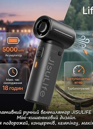 Портативный ручной турбовентилятор jisulife life9 black: 5000 мач, до 18 ч работы, 5 скоростей, 10 м/с, черный