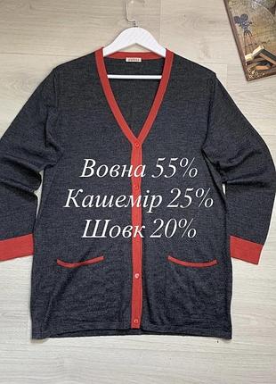 Неймовірний жіночий кардиган andrea fenzi оригінал вовна кашемір шовк преміум розмір m-l (46-48 ua) елегантний подовжений