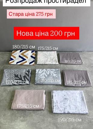 Розпродаж простирадел . наволочки. простирадла. знижка. звичайні простирадла