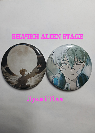 Значки alien stage 58 мм лука і тілл