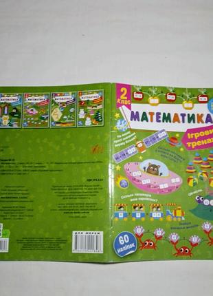 Дітям книжка з картинками математика, сікора, арканзас читання