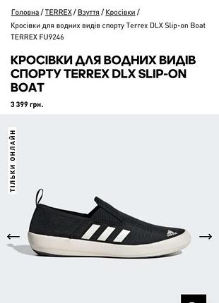 Кросівки terrex dlx slip- on boat для водних видів спорту сліпони кеди