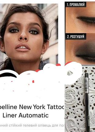 Maybelline tattoo liner automatic  smokey pencil стойкий гелевый механический карандаш для глаз