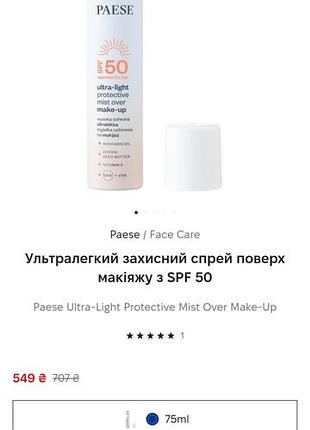 Pase.солнцезащитный спрей
