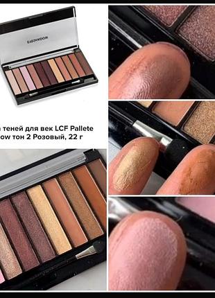 Lcf palette eyeshadow палетка теней
