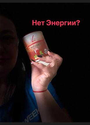 Активайз для энергии
