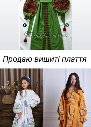 Вышитые платья
