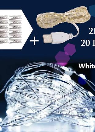 Светодиодная гирлянда капля 2 м, белое свечение 20 led + прищепки для фото