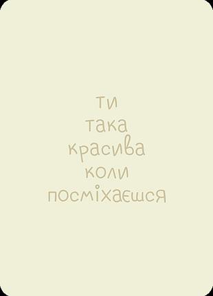 Ты такая красивая когда улыбаешься