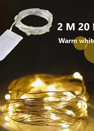 Светодиодная гирлянда капля 2 м, теплое белое свечение 20 led на батарейках