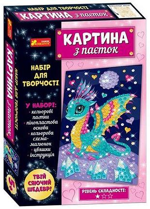 Картинка с пайетками. дракончик