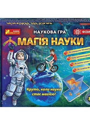Научная игра "магия науки. физика" укр