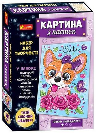 Картинка с пайетками. песик