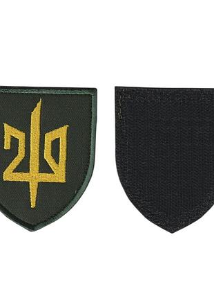 Шеврон військовий / армійський, 210, на липучці, олива, зсу. 8 см * 7 см