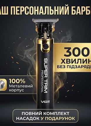 Професійна машинка для стрижки волосся та бороди / акумуляторний тример з т-подібним лезом у міцному металевому корпусі