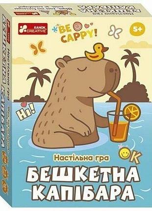 Настольная игра "озорная капибара" укр