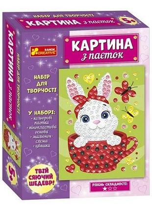 Набор для творчества "картина из пайеток: зайчонок"