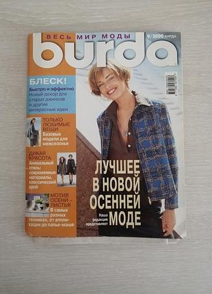 Журнал бурда 9/2000