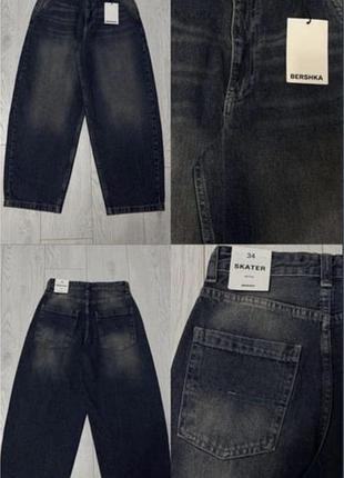 Bershka skater, жіночі скейтерські джинси бершка, bershka skater