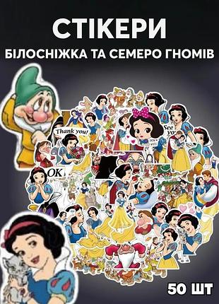 Стикеры белоснежка и семь гномов дисней snow white disney стикерпак наклейки набор наклейок 50 шт