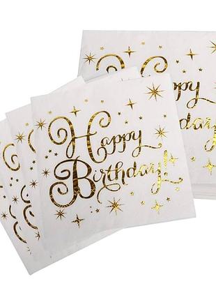Серветки святкові happy birthday золоті (паперові) — набір серветок для дня народження, сервірування столу