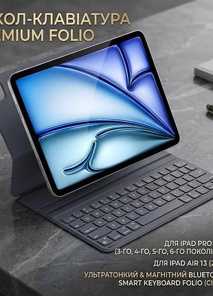 Чохол-клавіатура для ipad pro 12.9" (3-6 пок) та ipad air 13" (2024) magnetic bluetooth folio, сірий space grey