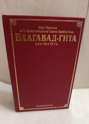 Бхагавад гіта як вона є, 1990 року