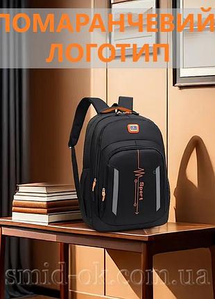 Рюкзак молодежный 47 cм для старших классов с тремя отделениями и ортопедической спинкой черный салатовый, оранжевый