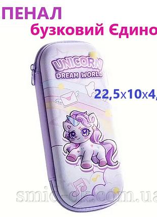 3d пенал единорог жесткий на молнии трехуровневый 23х10х4 см. eva. бренд sanrio