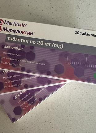 Марфлоксин 20 мг 2