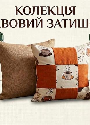 Декоративна подушка 40*40