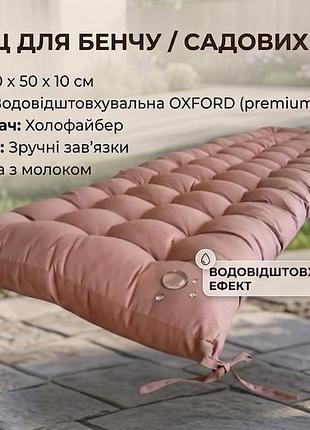 Матрац для садових меблів