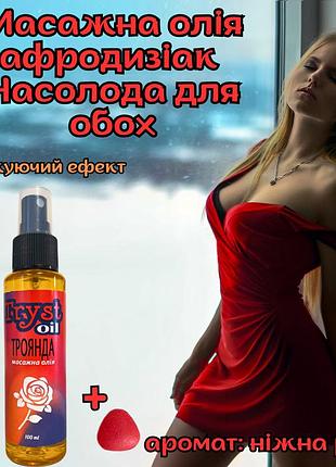 Возбуждающее массажное масло оригинал rose 100ml для незабываемой ночи