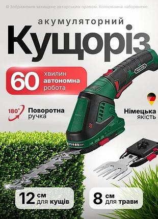 Кущоріз акумуляторний ножиці садові акумуляторні для кущів трави зі змінними лезами для підрізування країв газону