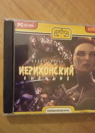 2 cd pc game клайв баркер иерихонский спецназ. horror-action