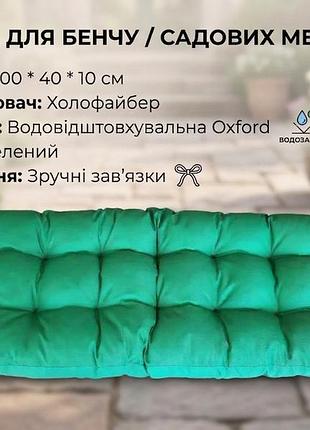 Матрац для садових меблів