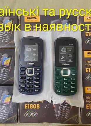 Есть опт. новый кнопочный мобильный телефон  uniwa.фонарик,3 sim-карти