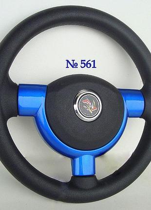 Кермо універсальне no561 (синє).