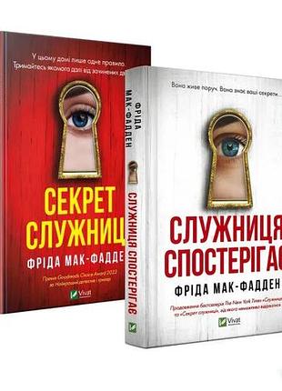 Служниця. комплект з 4-х книг