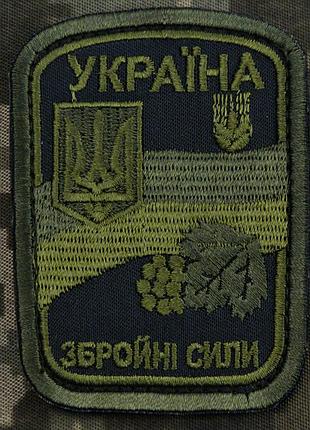Шеврон "украина – вооруженные силы" всу (патч) на липучке, нашивка "вооруженные силы украины" олива польова