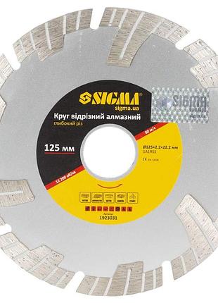 Круг відрізний алмазний глибокий різ ø125×22.2мм sigma (1923031)