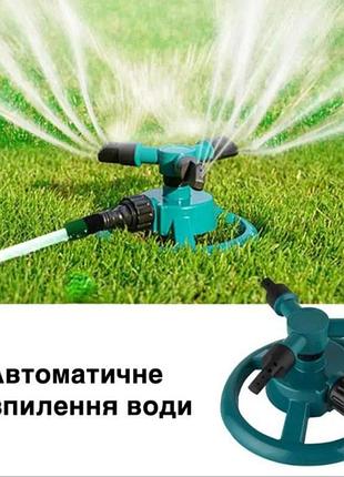 Распылитель для сада. ороситель